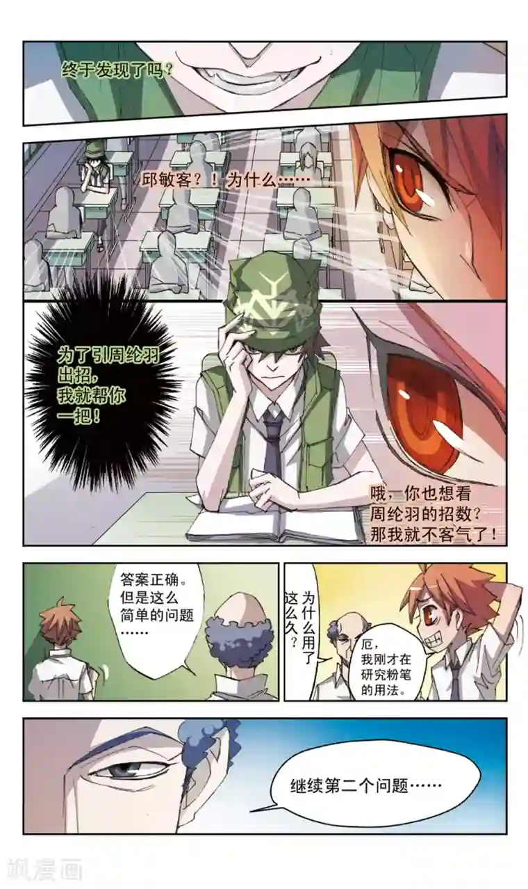 考试王第24话 黑板上的对决