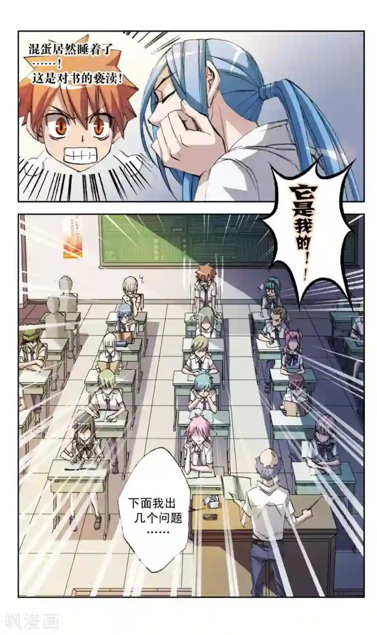 考试王第24话 黑板上的对决