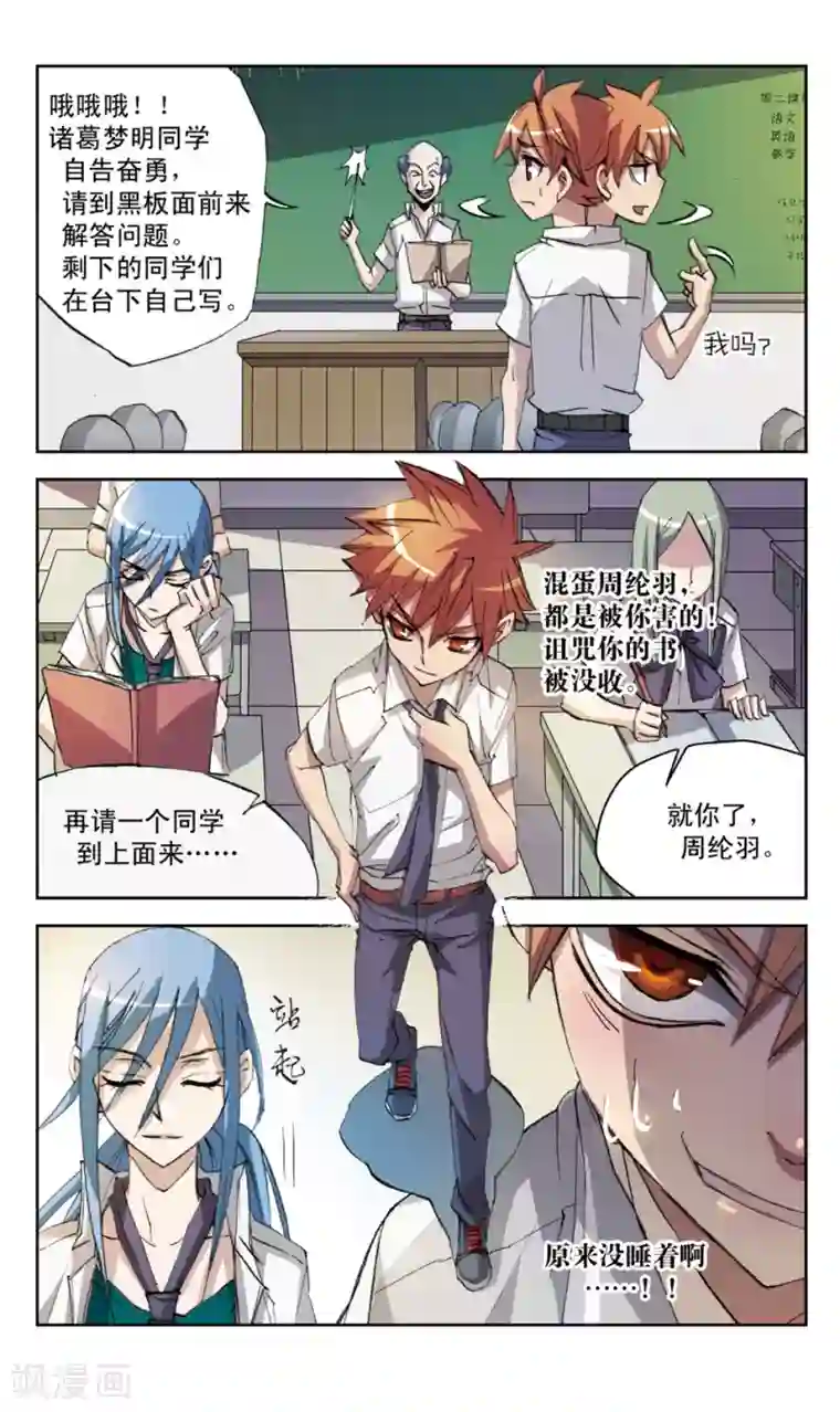 考试王第24话 黑板上的对决