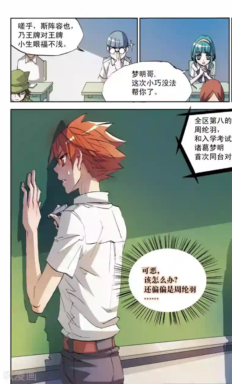 考试王第24话 黑板上的对决