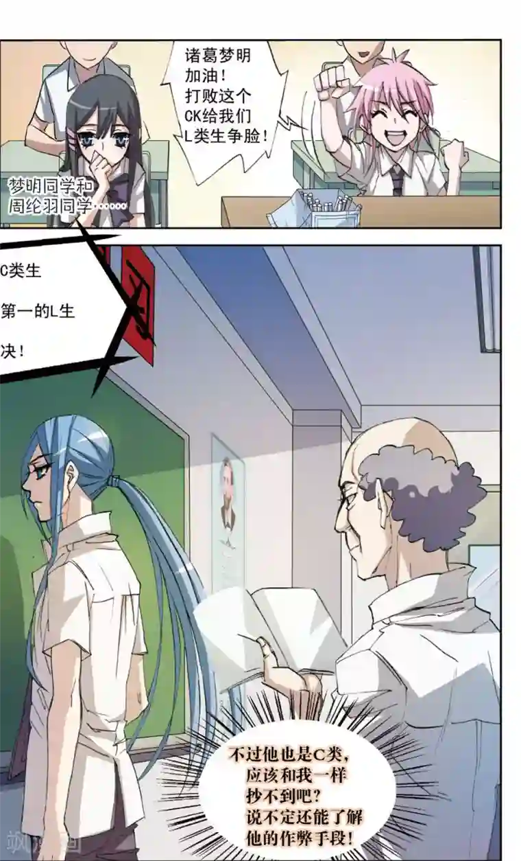 考试王第24话 黑板上的对决