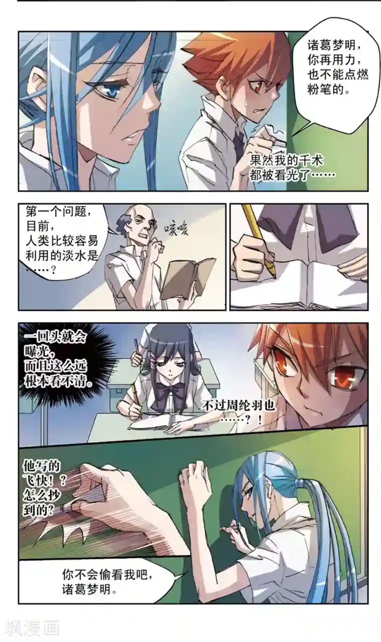 考试王第24话 黑板上的对决