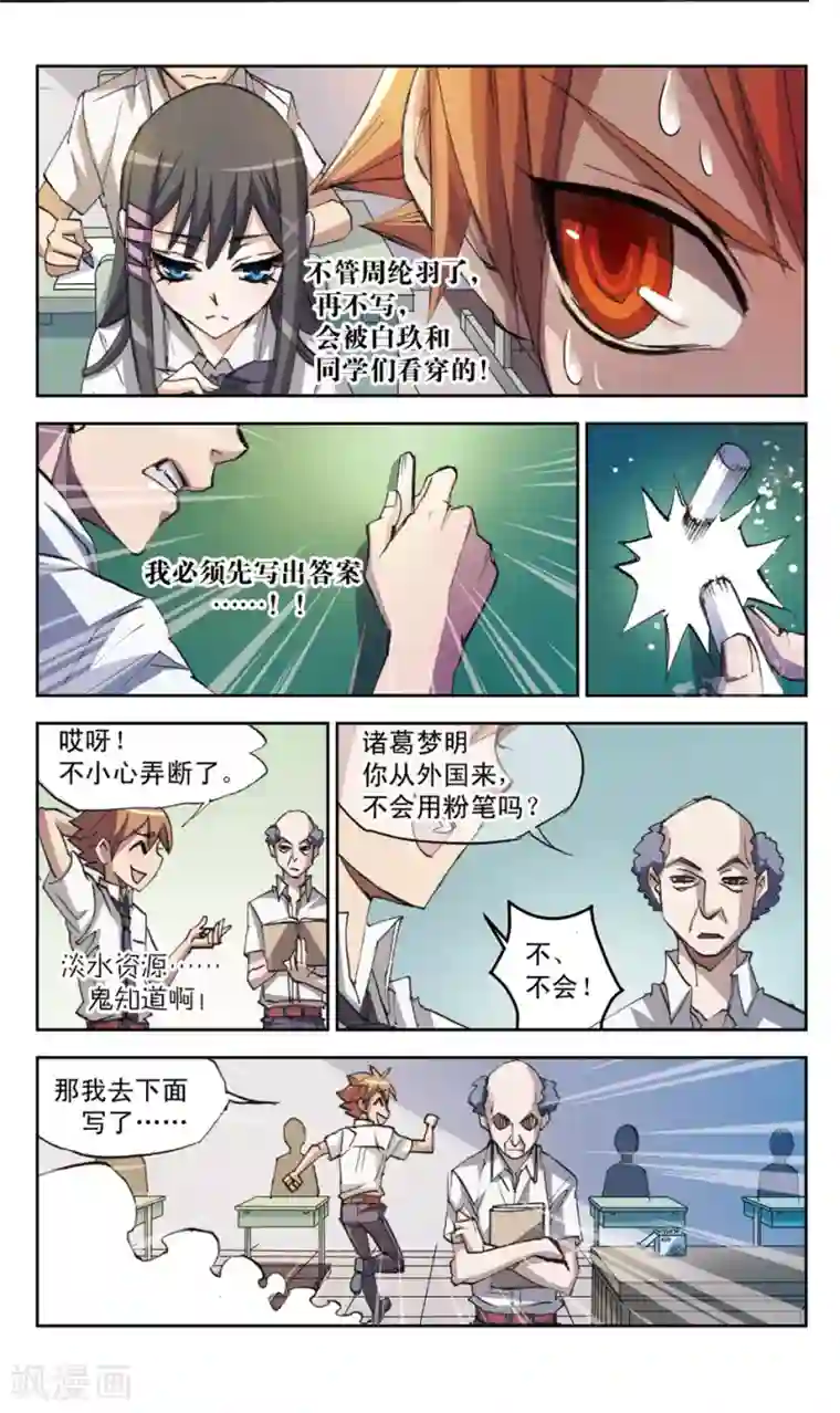 考试王第24话 黑板上的对决