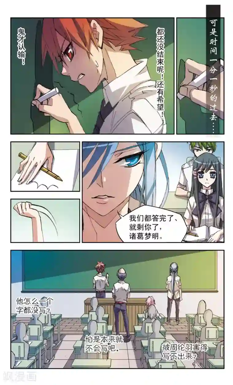 考试王第24话 黑板上的对决