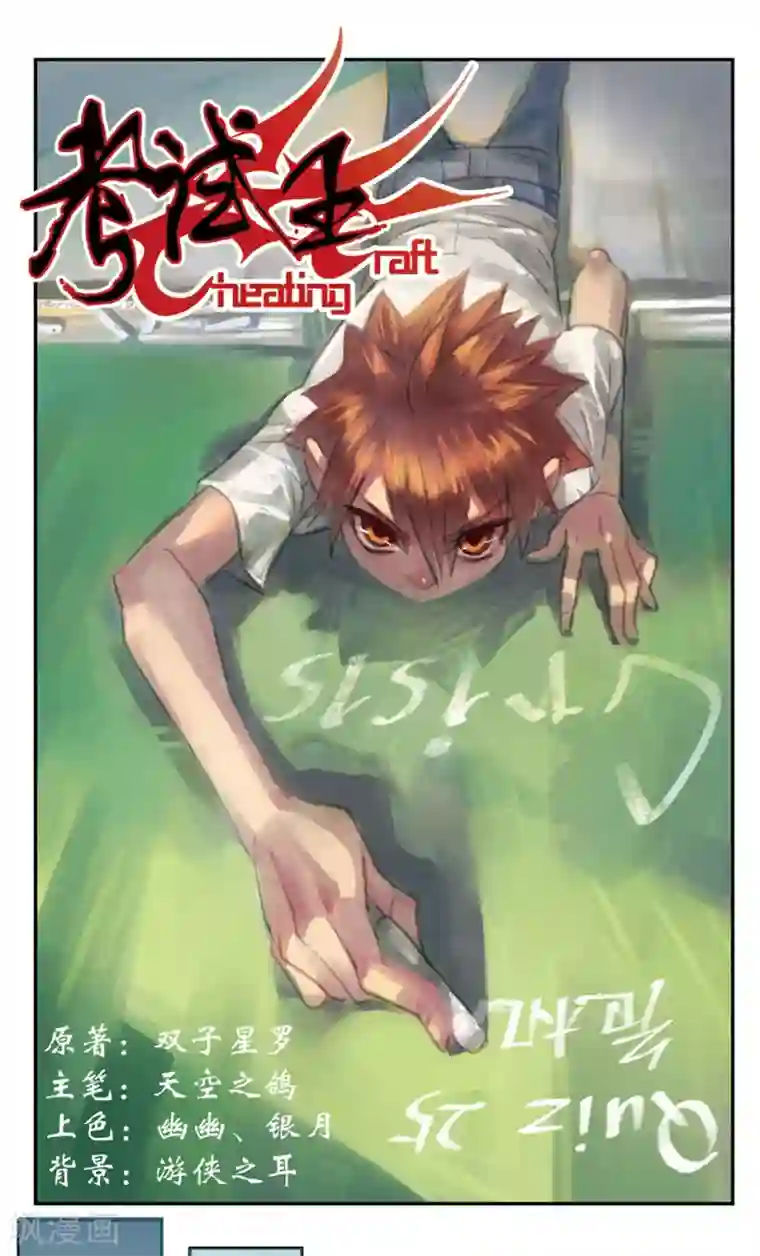 考试王第25话 危机