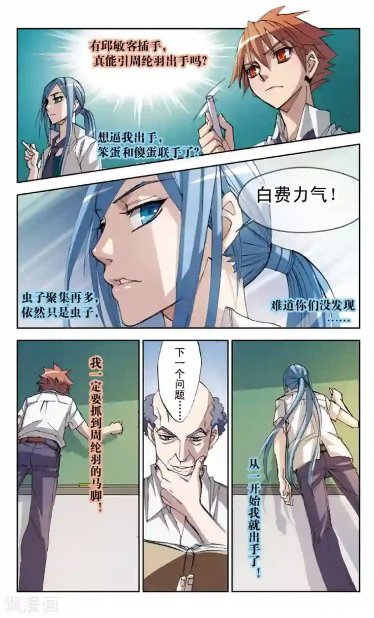 考试王第25话 危机