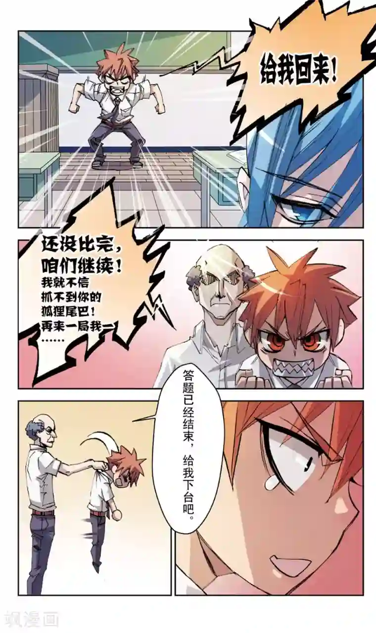 考试王第25话 危机