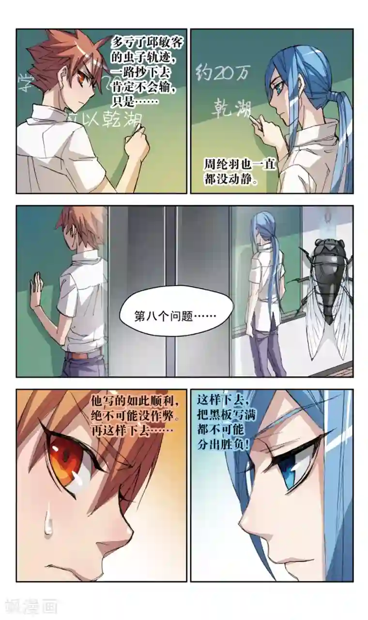 考试王第25话 危机