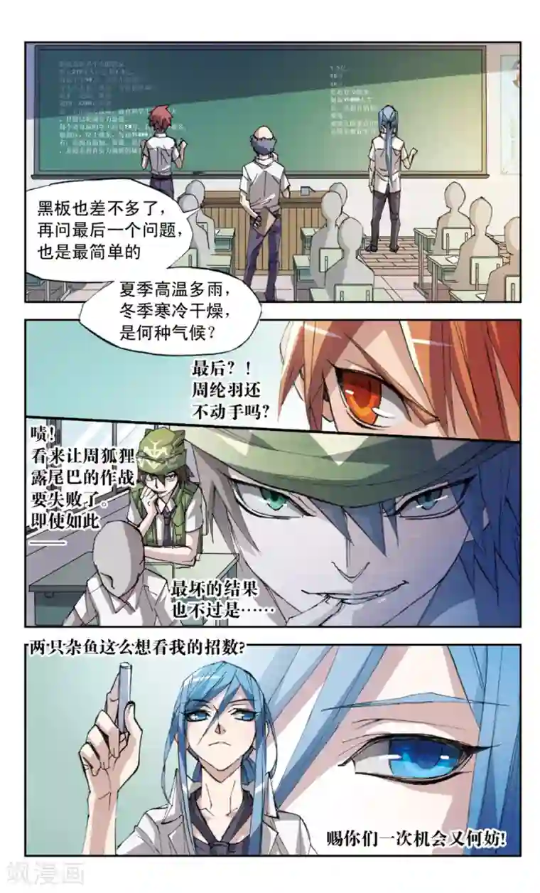 考试王第25话 危机