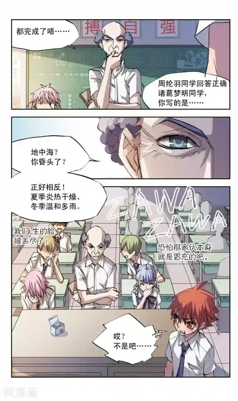 考试王第25话 危机