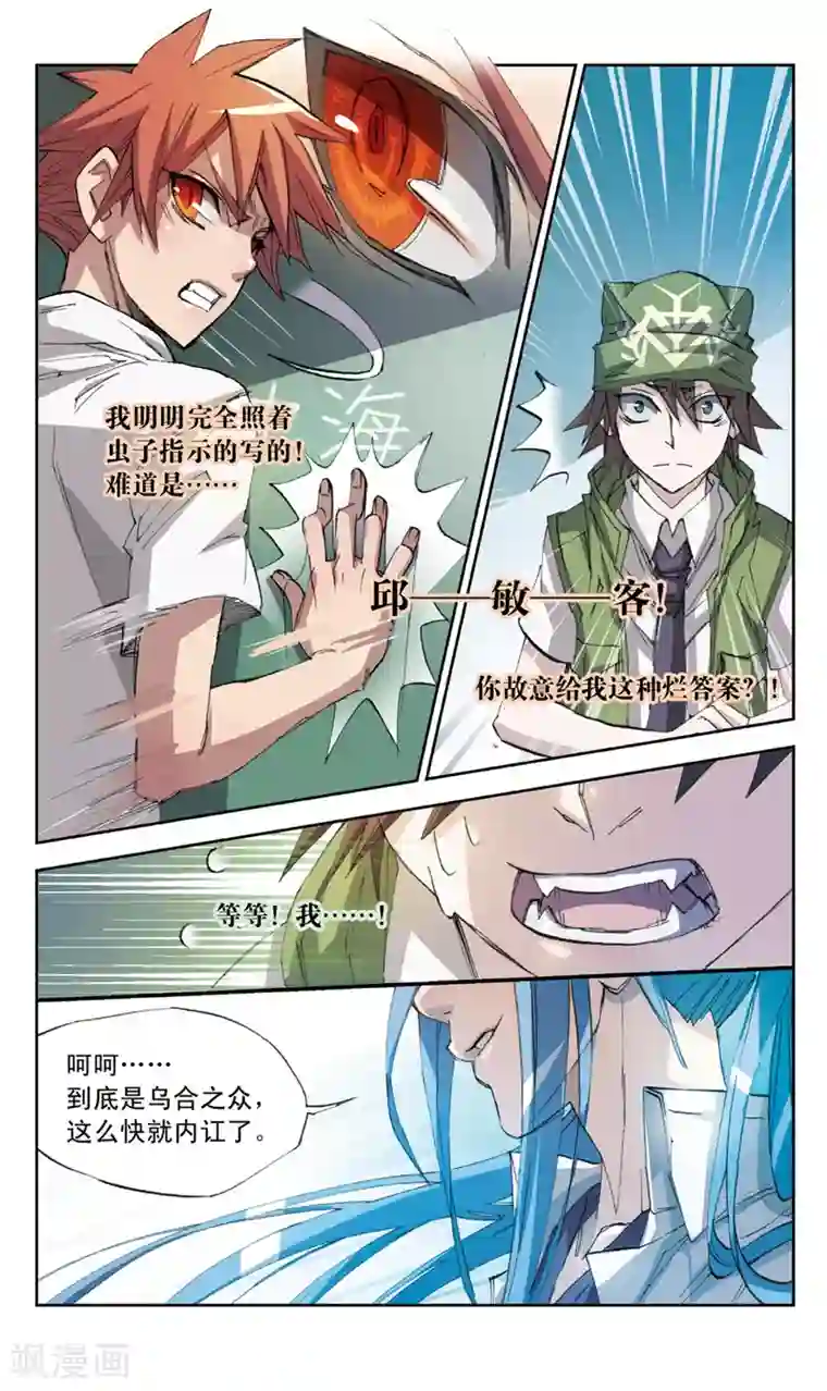 考试王第25话 危机