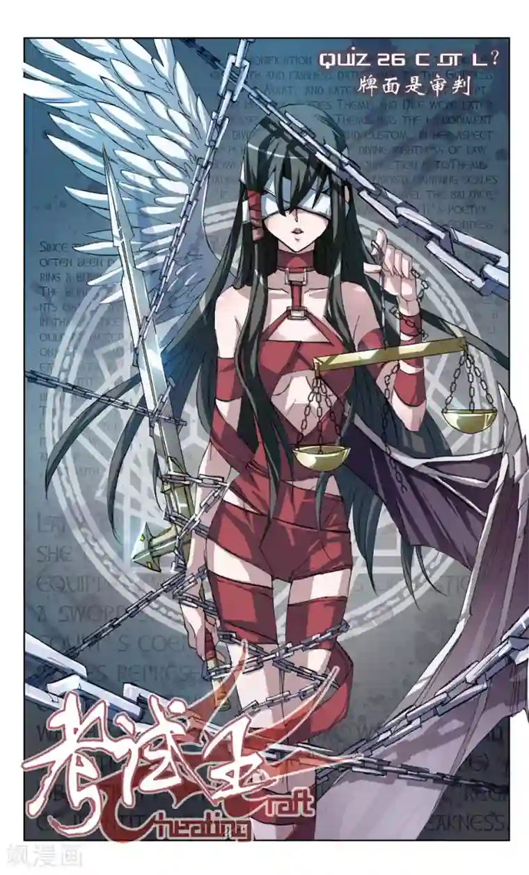 考试王第26话 牌面是审判?