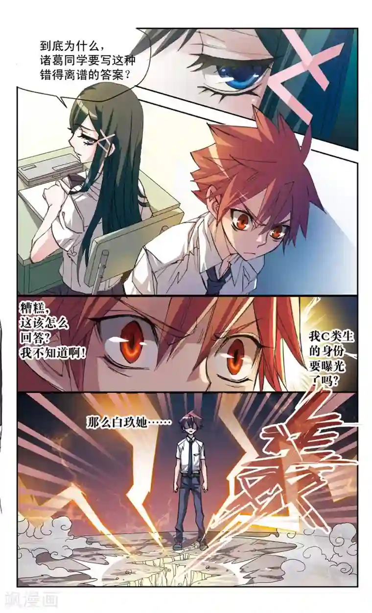 考试王第26话 牌面是审判?