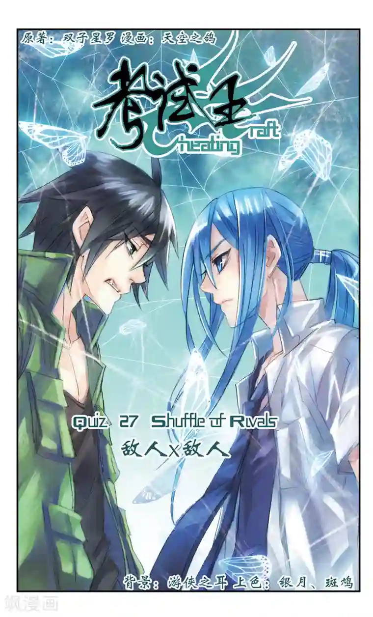 考试王第27话 敌人x敌人