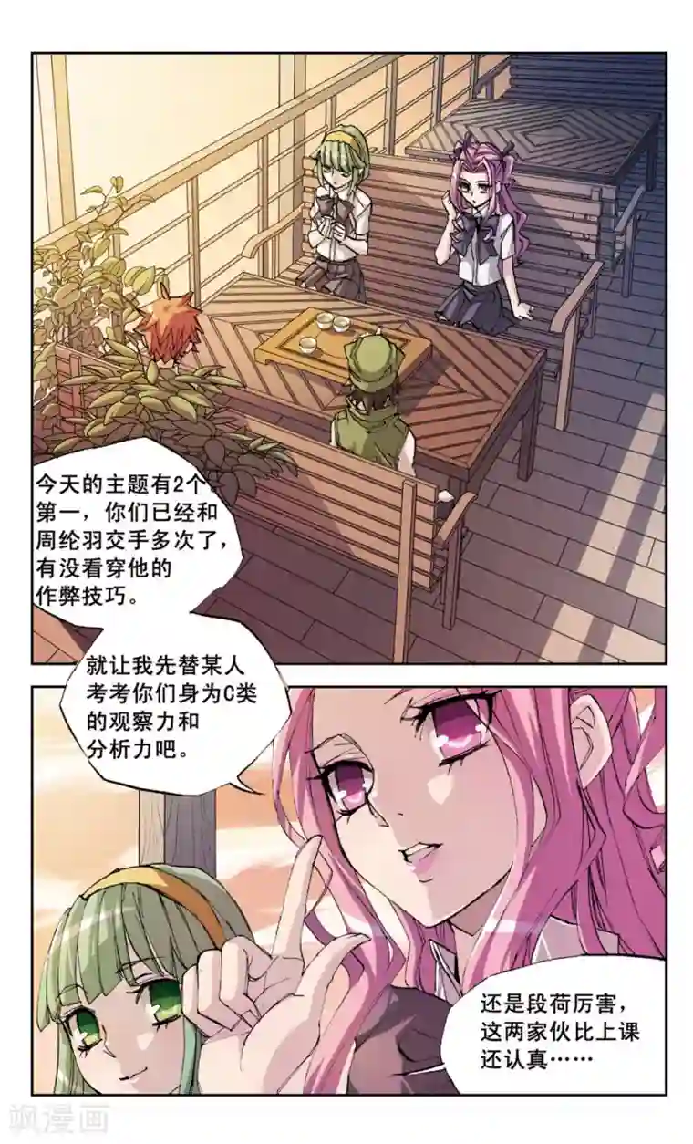 考试王第28话 伙伴?