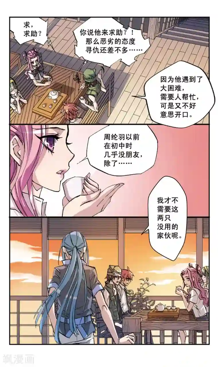 考试王第28话 伙伴?