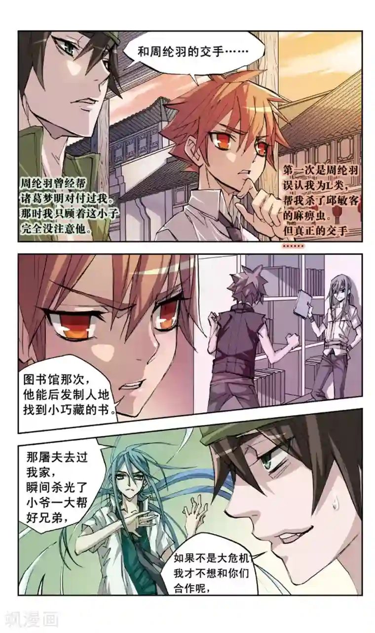 考试王第28话 伙伴?