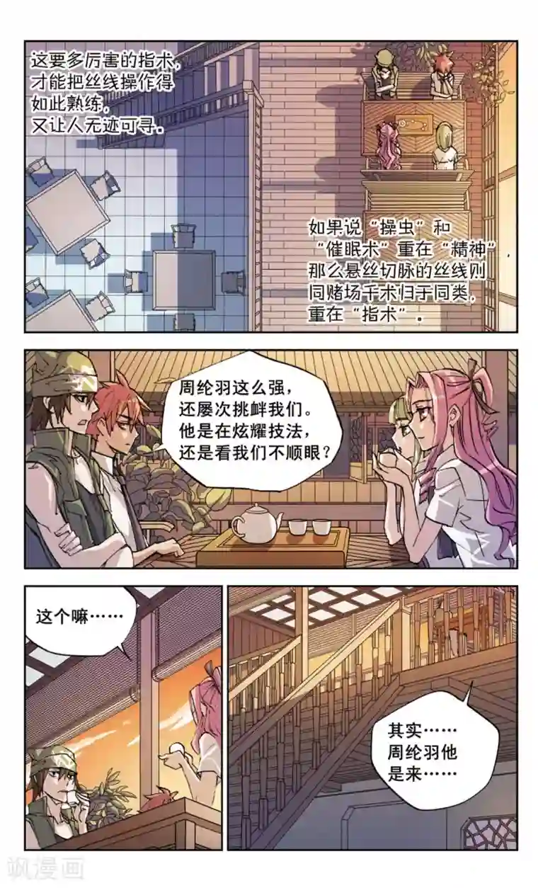 考试王第28话 伙伴?