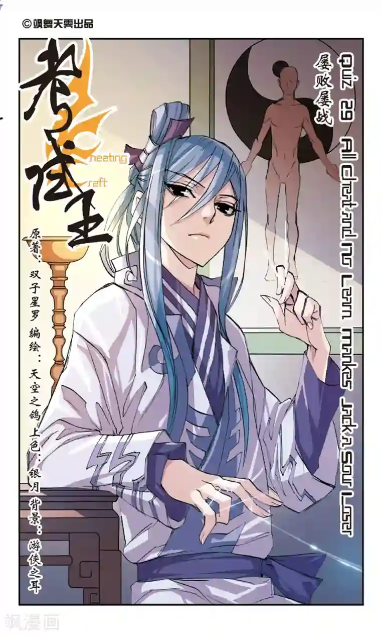 考试王第29话 屡败屡战