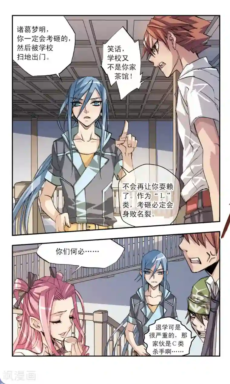 考试王第29话 屡败屡战