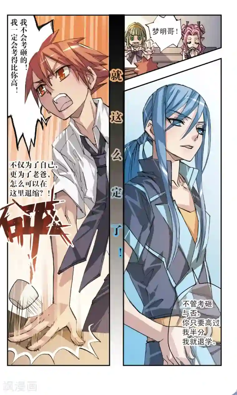 考试王第29话 屡败屡战