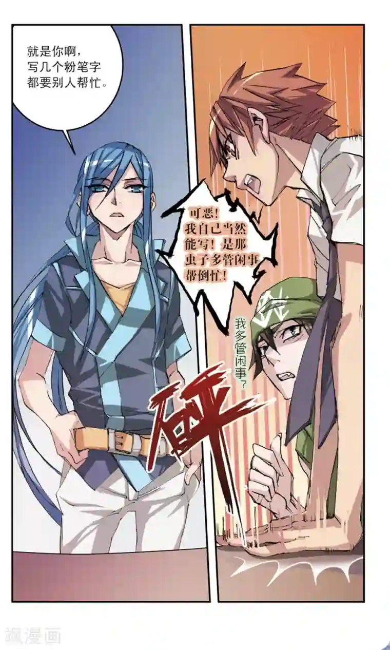 考试王第29话 屡败屡战