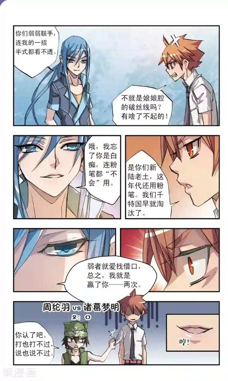 考试王第29话 屡败屡战