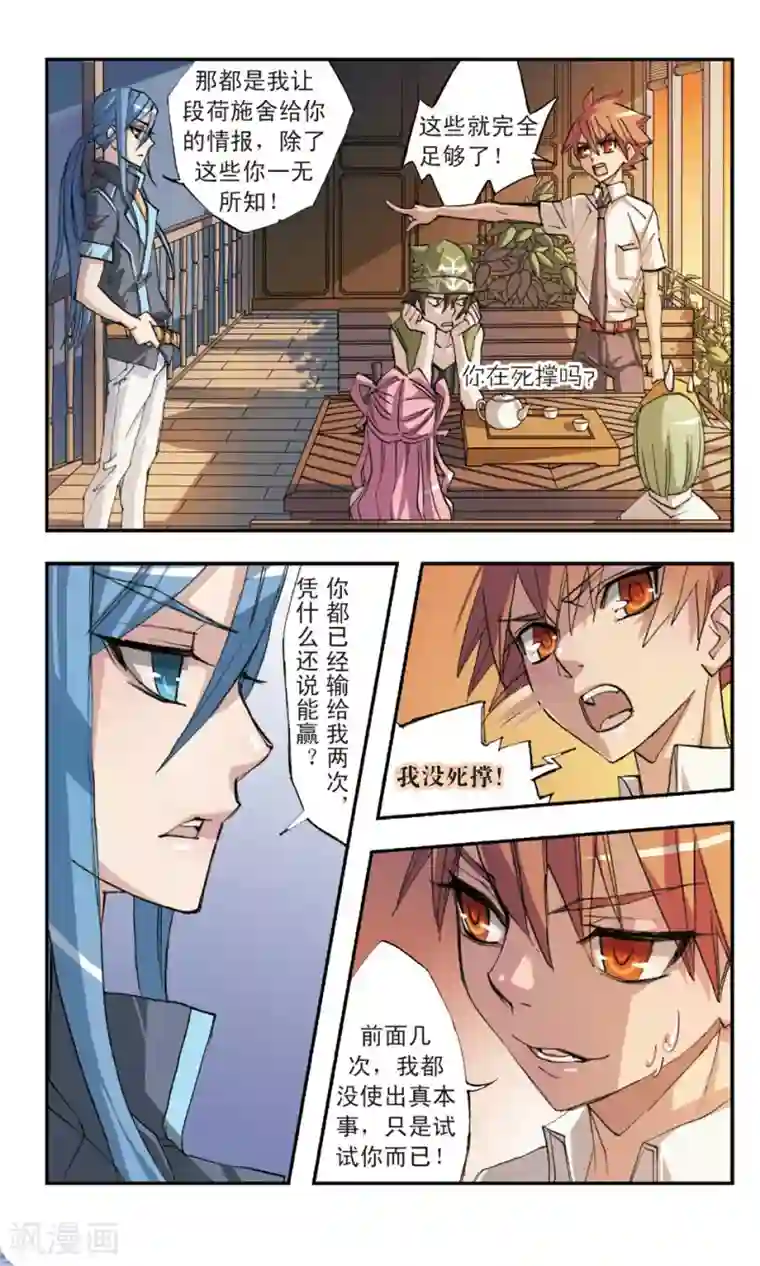 考试王第29话 屡败屡战