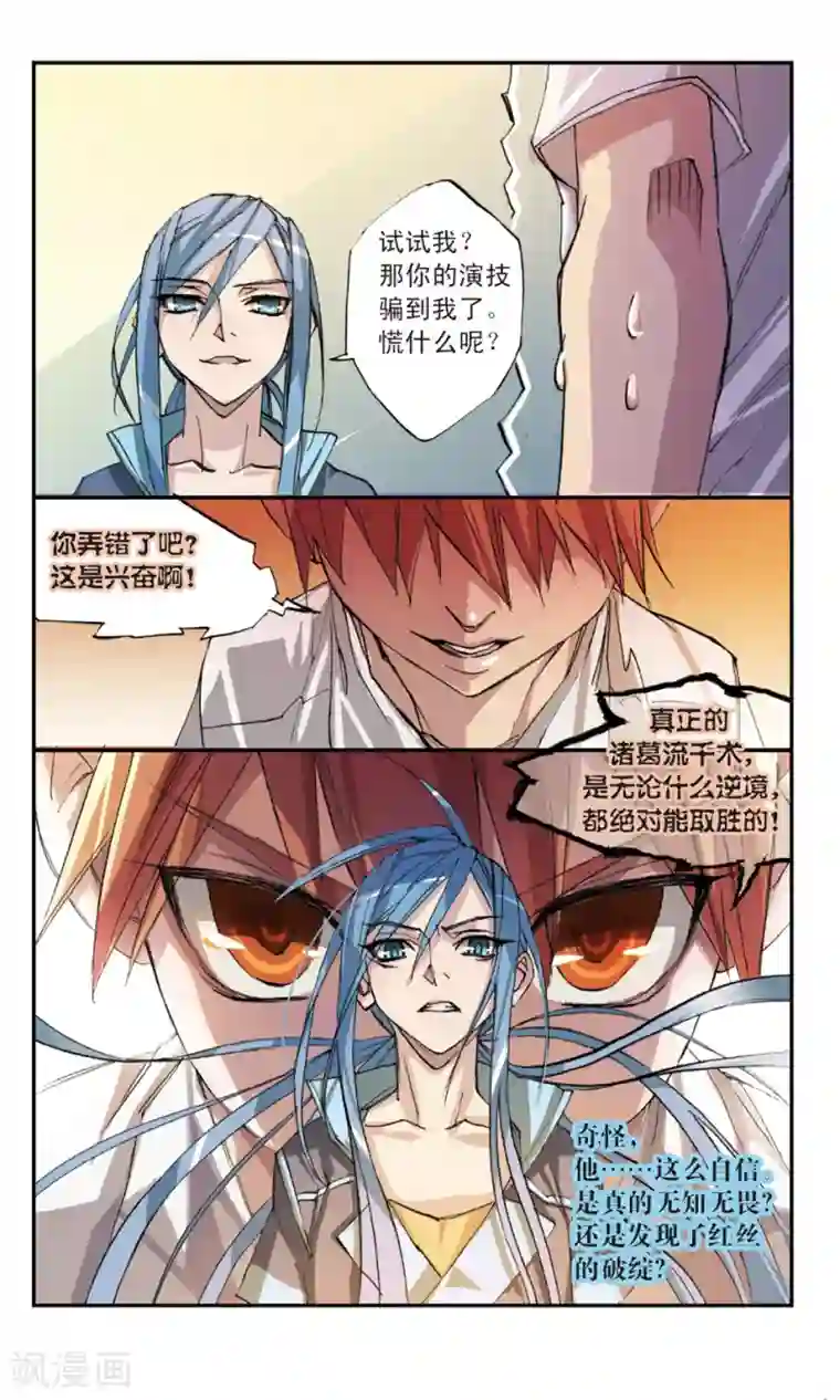 考试王第29话 屡败屡战