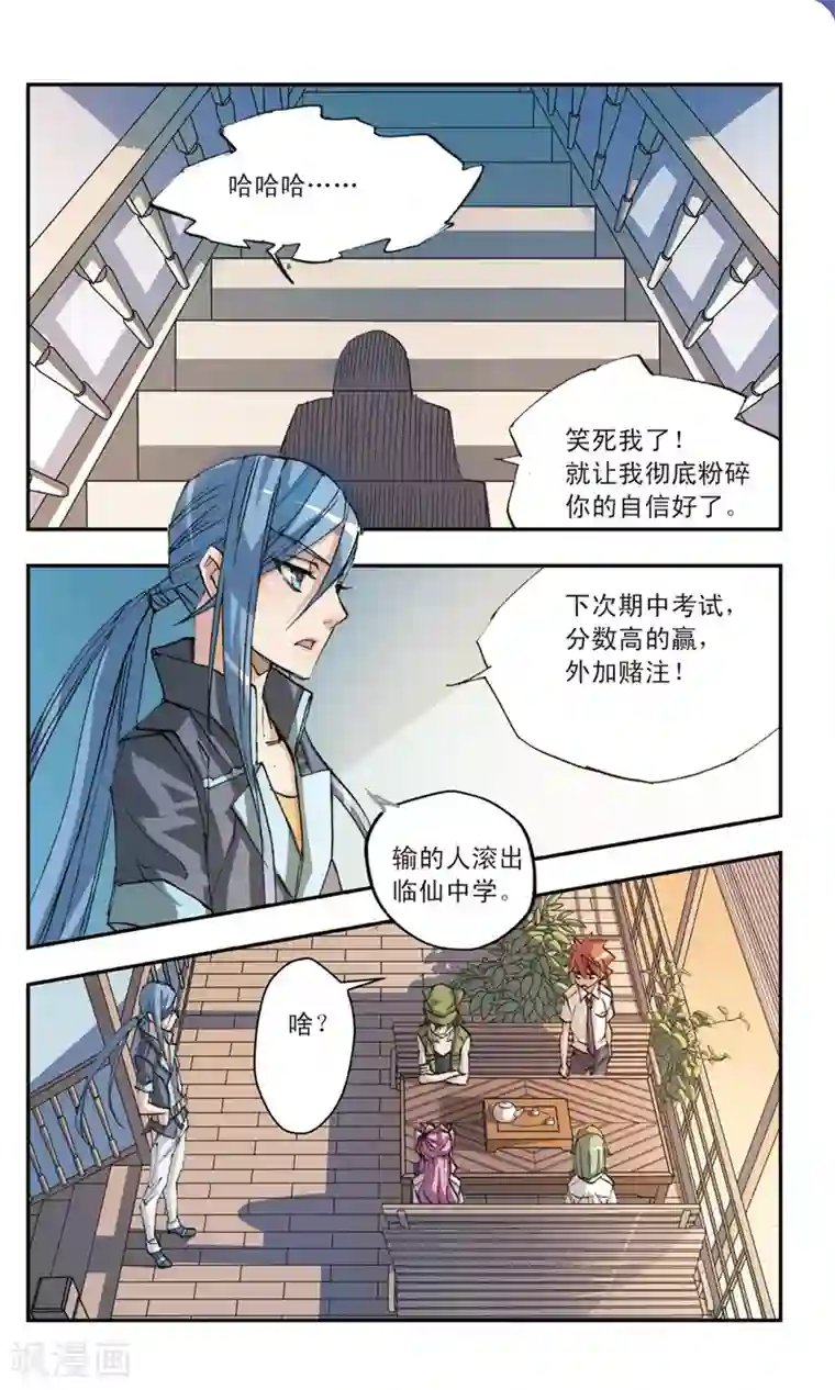 考试王第29话 屡败屡战