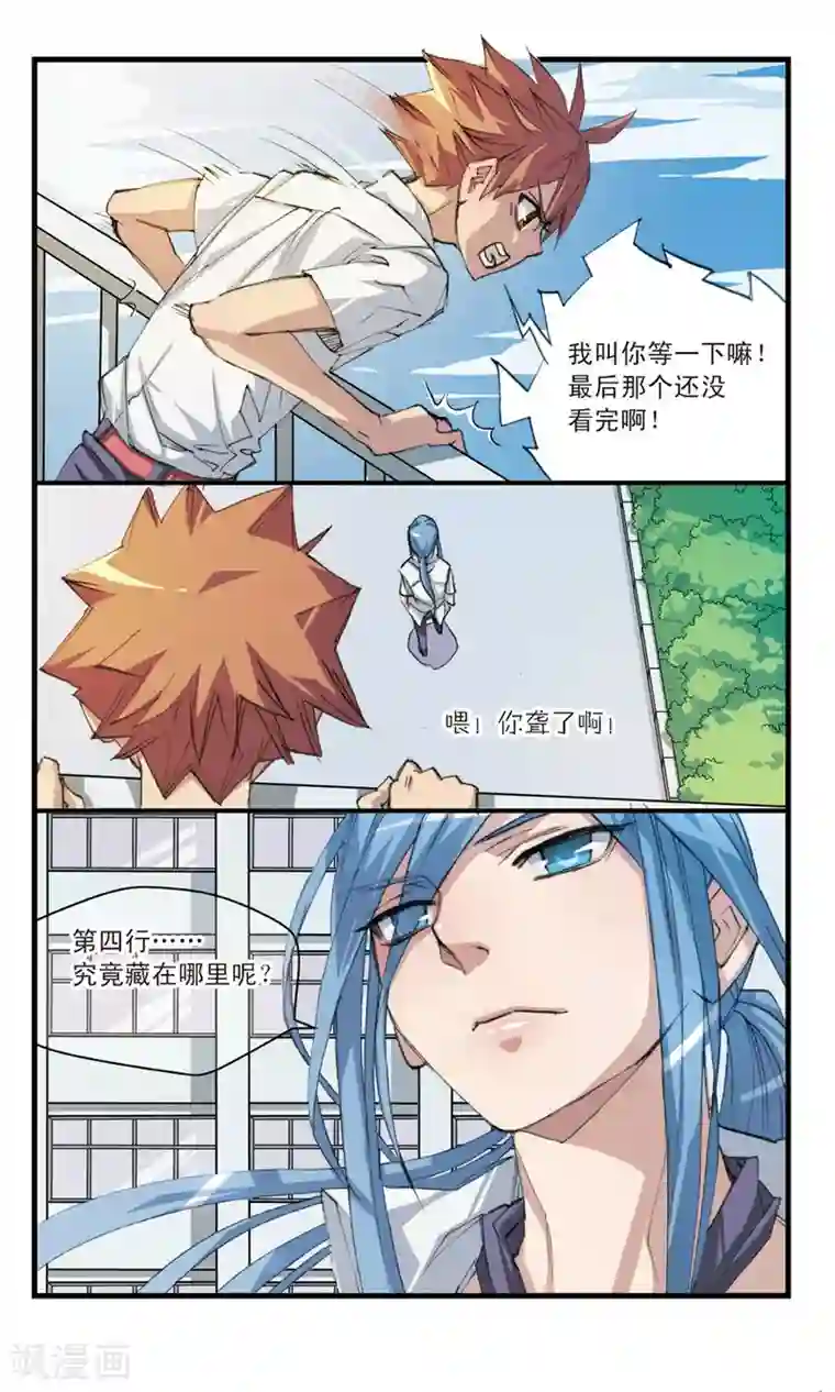 考试王第30话 涟漪