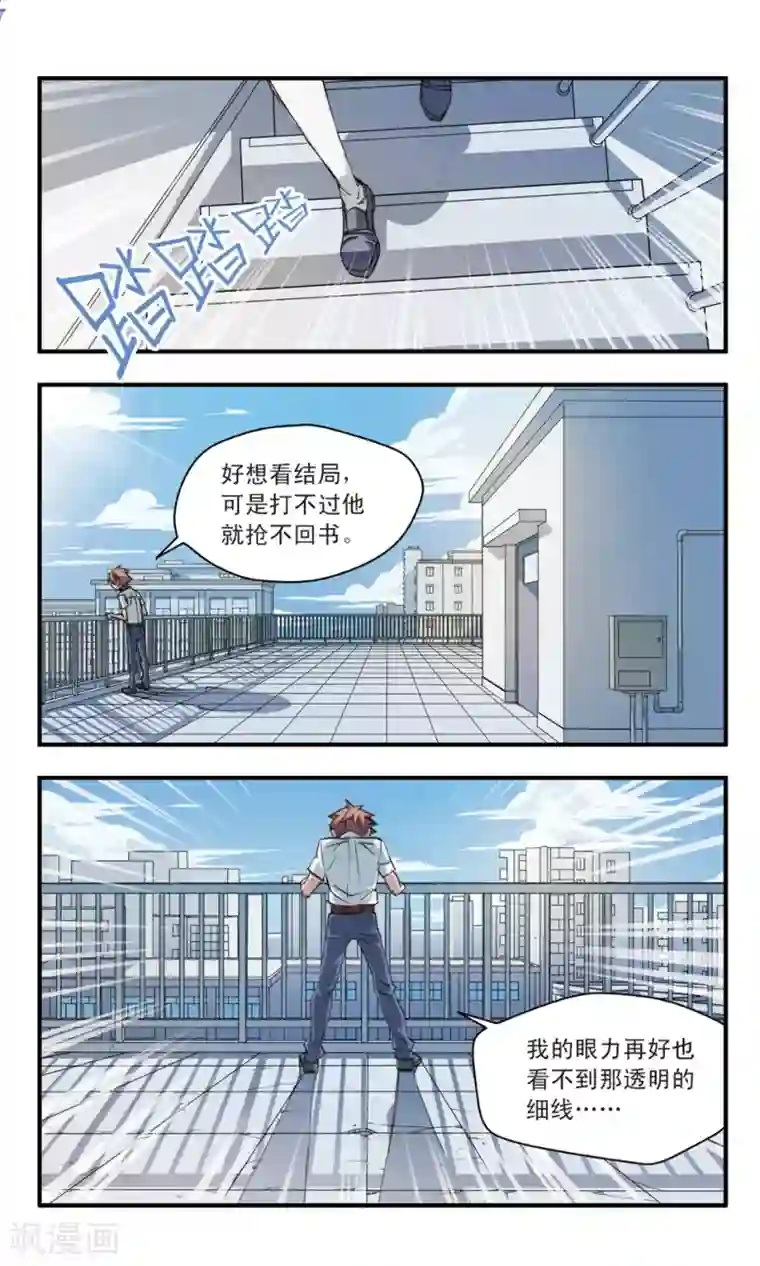 考试王第30话 涟漪