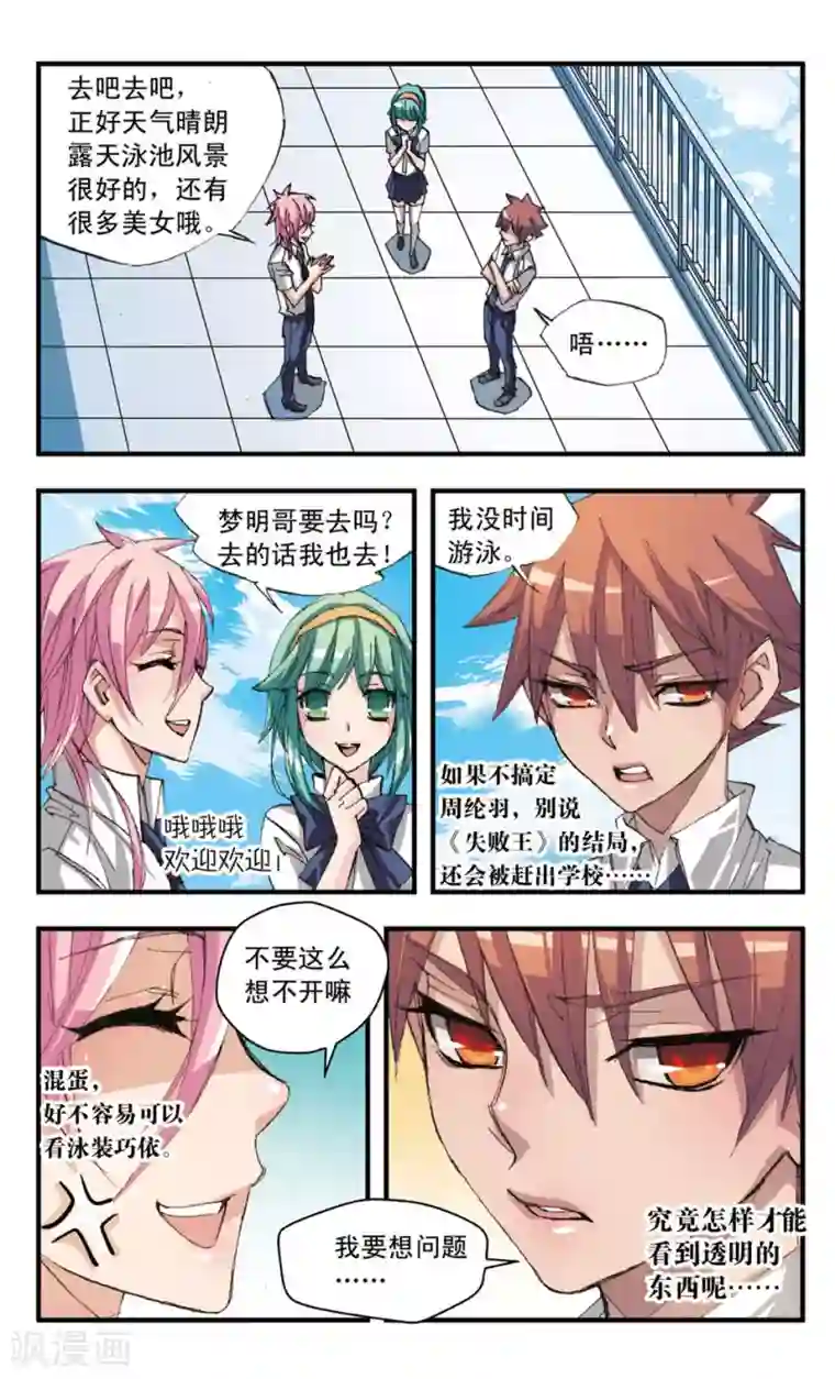 考试王第31话 放手