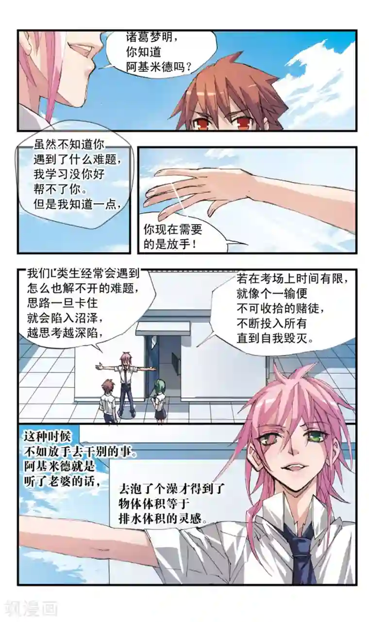 考试王第31话 放手