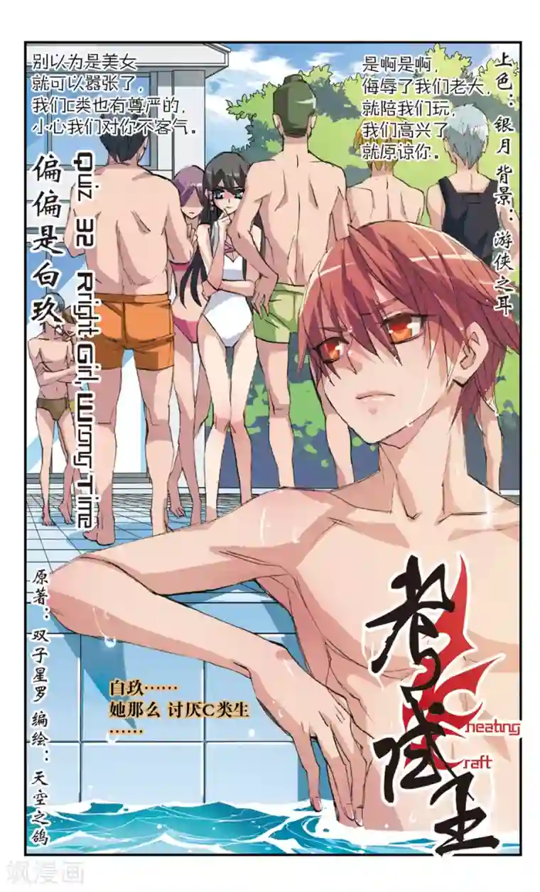 考试王第32话 偏偏是白玖