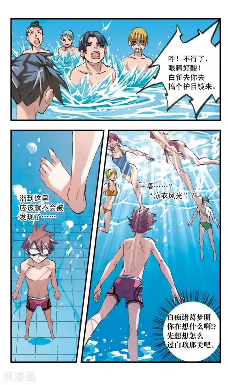 考试王第32话 偏偏是白玖