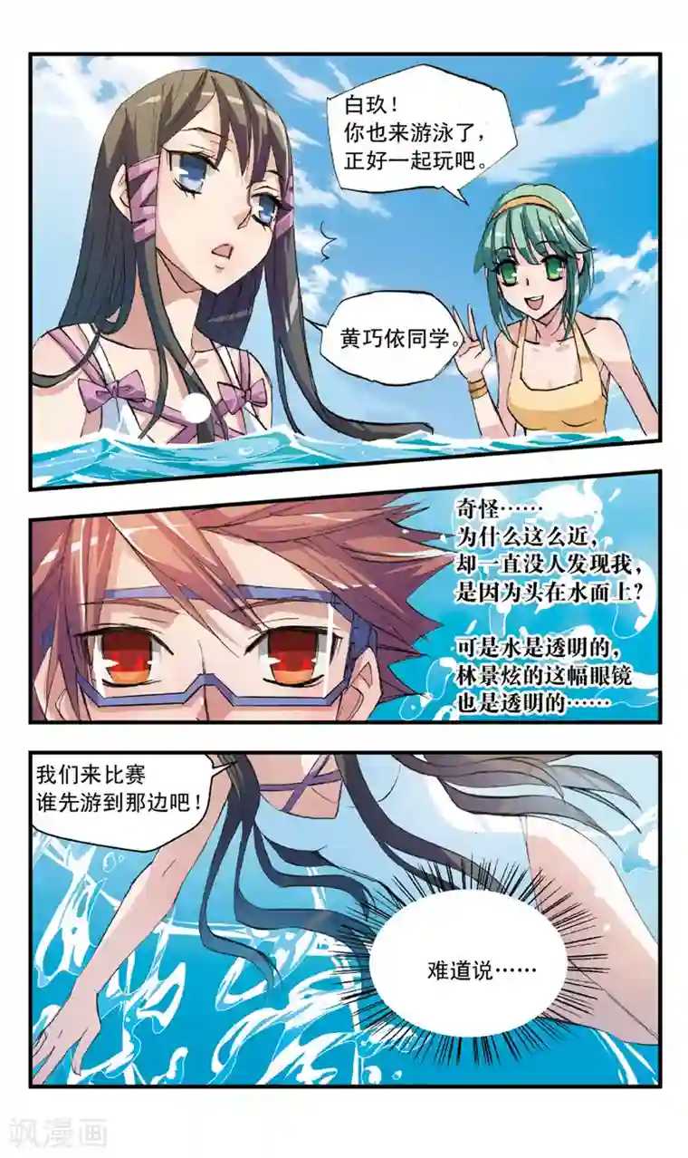 考试王第32话 偏偏是白玖