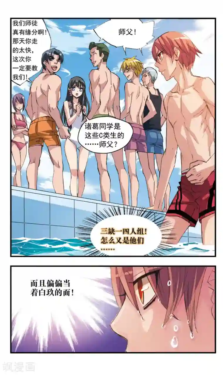 考试王第32话 偏偏是白玖