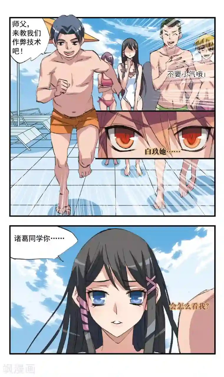 考试王第32话 偏偏是白玖