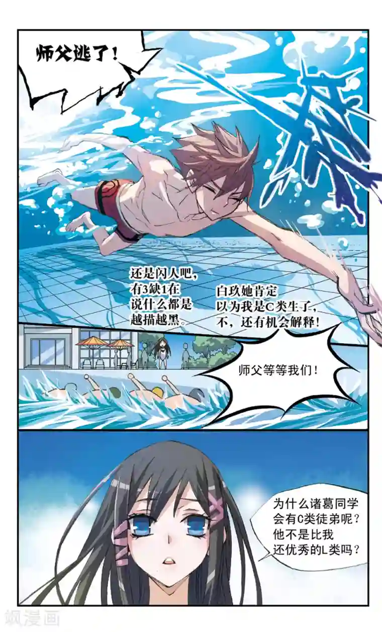 考试王第32话 偏偏是白玖