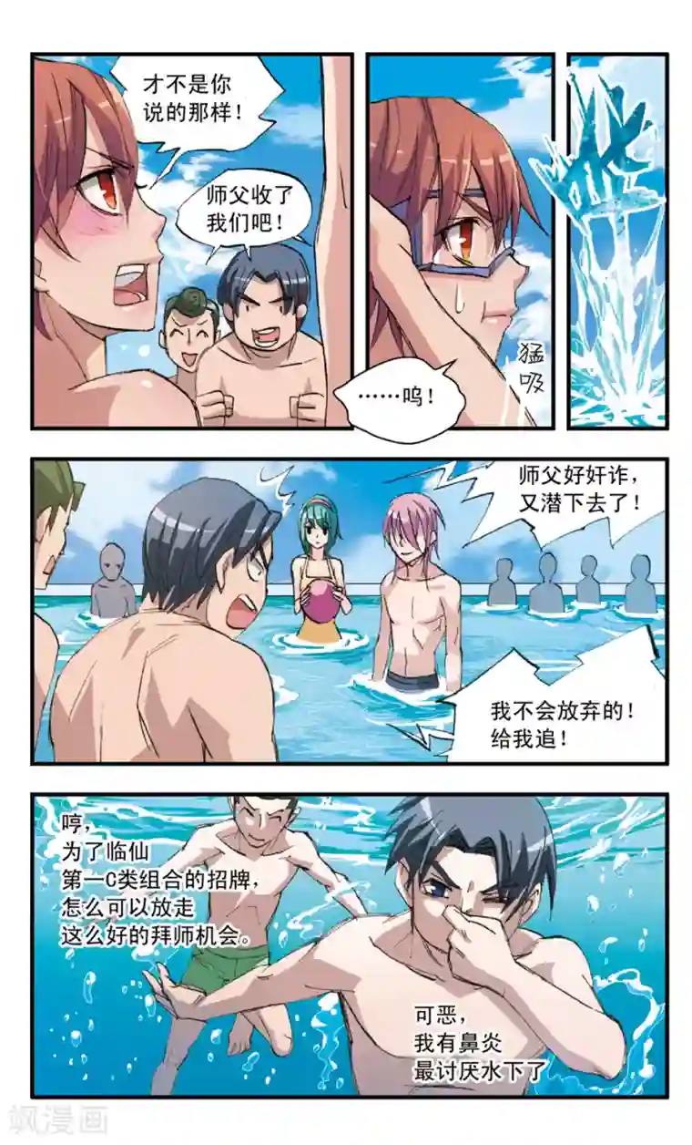 考试王第32话 偏偏是白玖