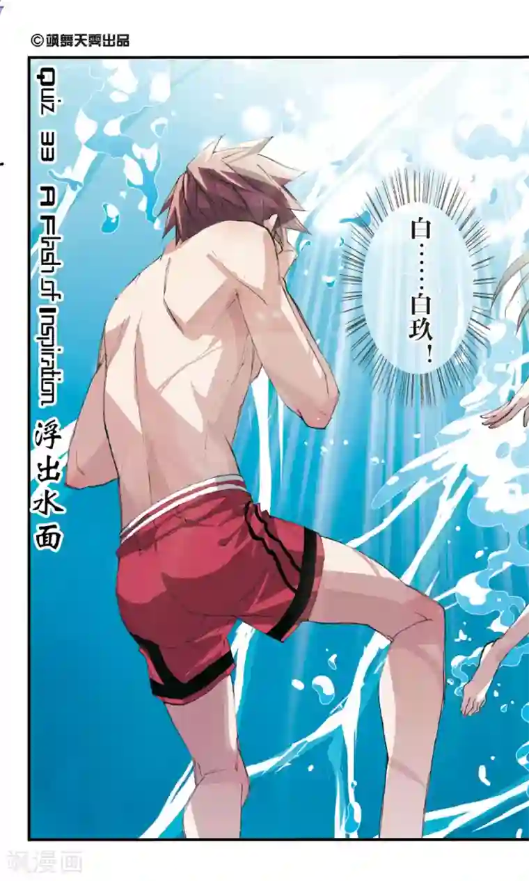 考试王第33话 浮出水面