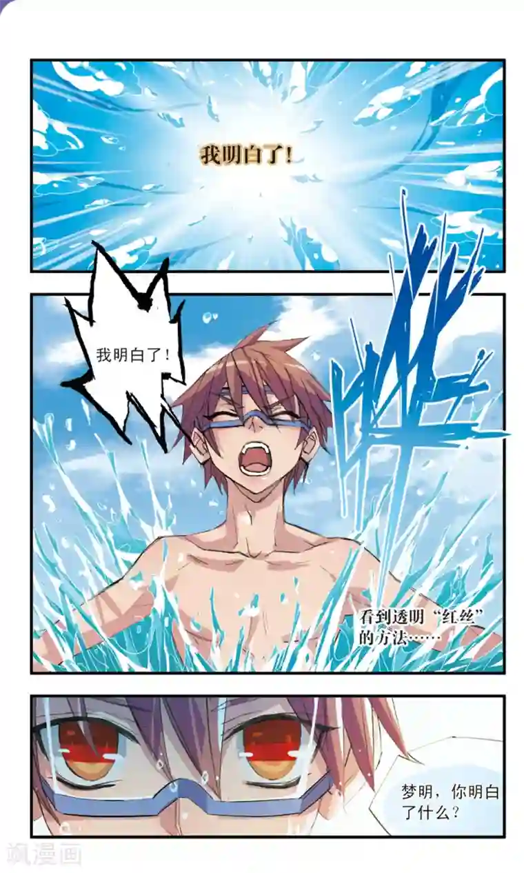 考试王第33话 浮出水面