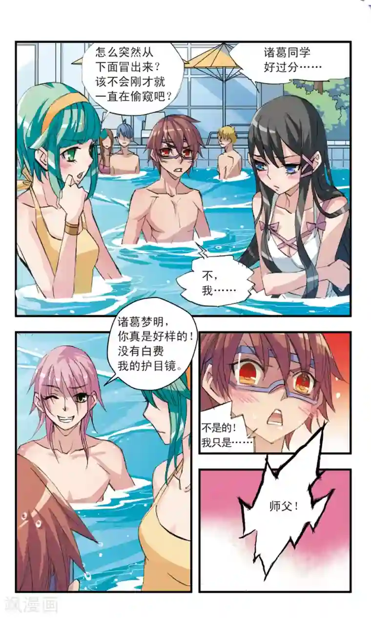 考试王第33话 浮出水面