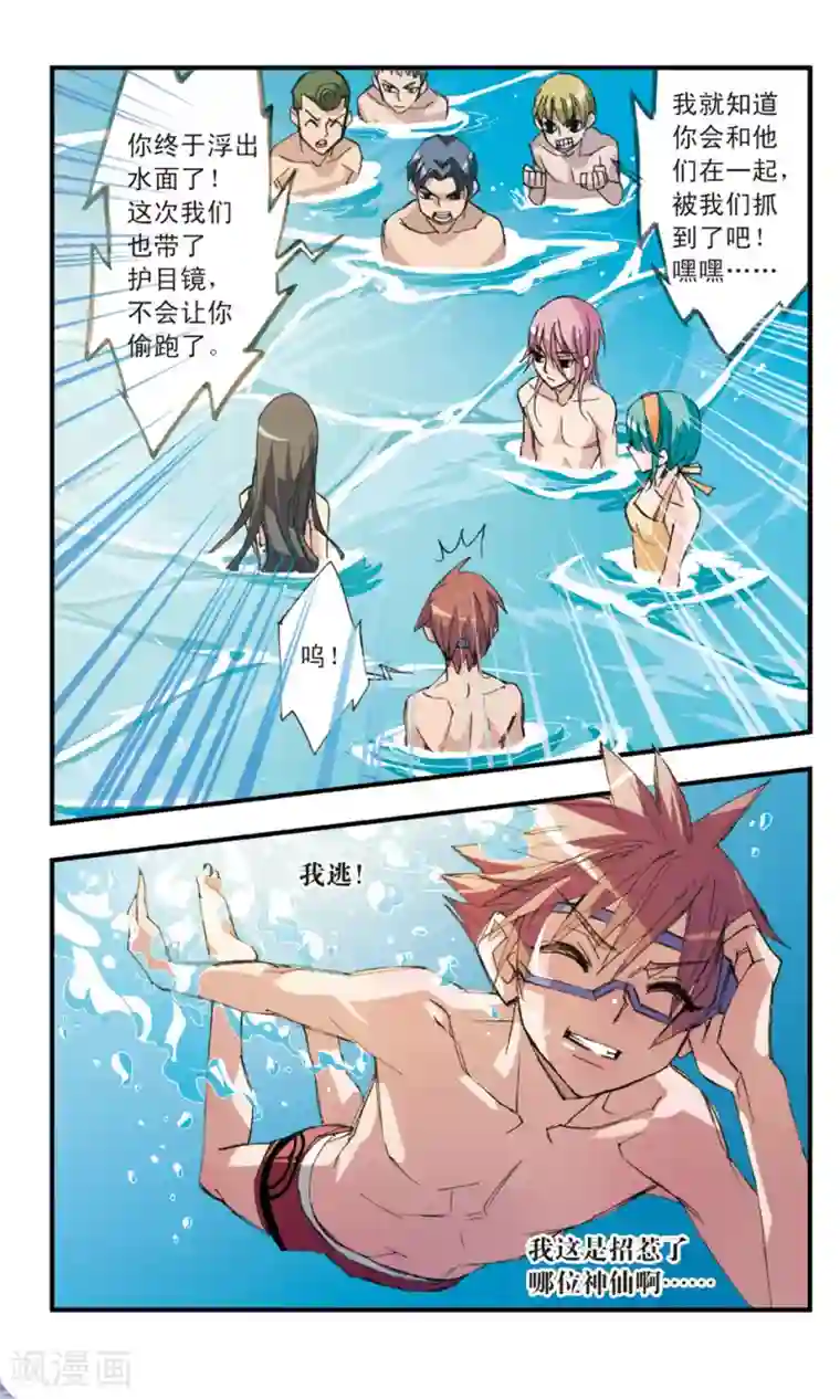 考试王第33话 浮出水面