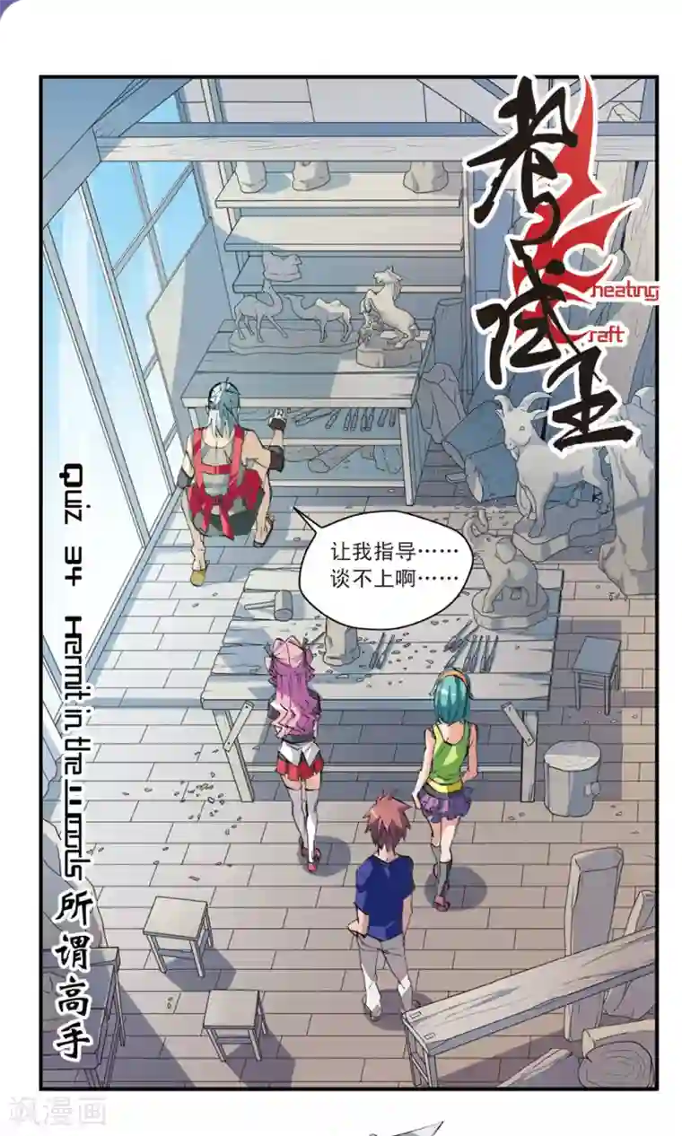 考试王第34话 所谓高手