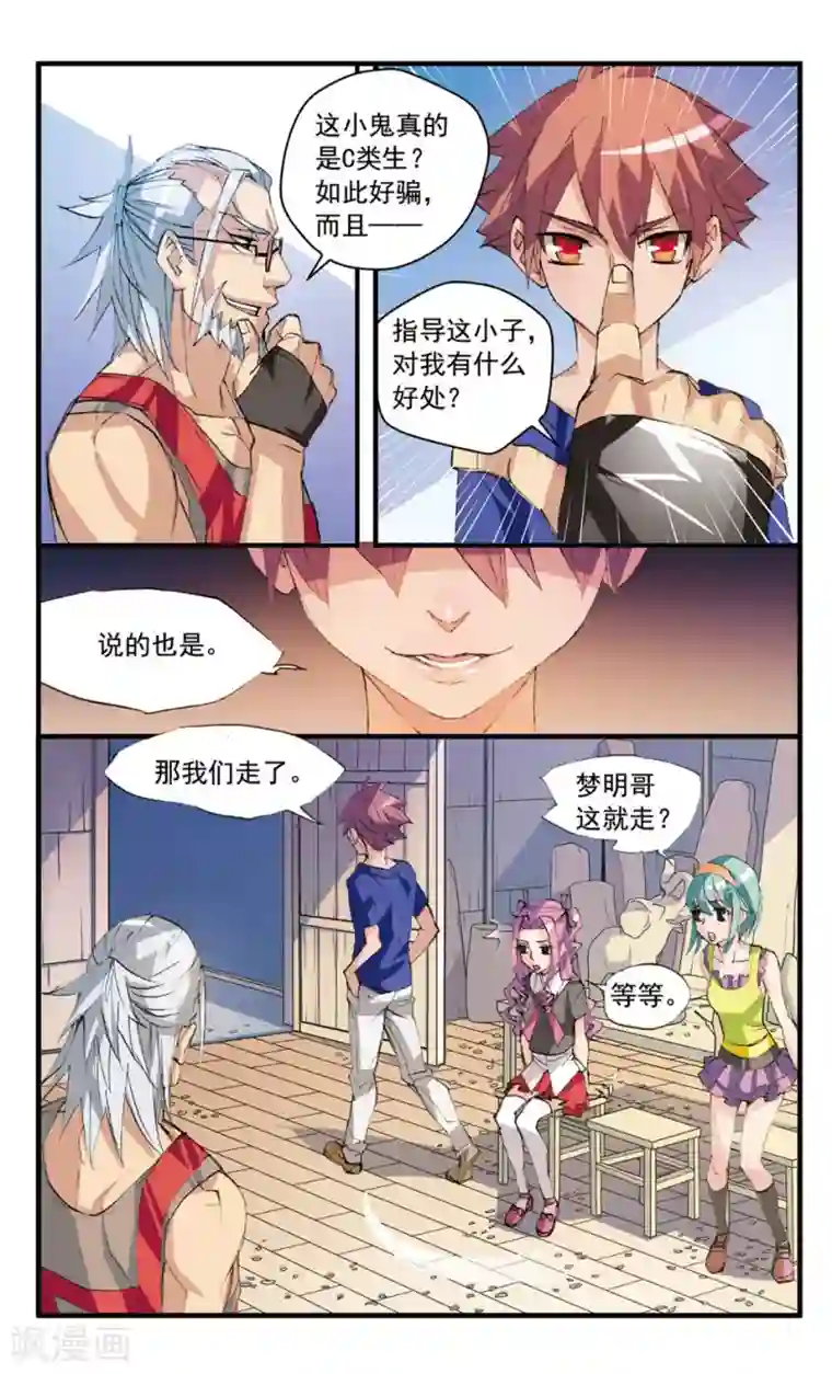 考试王第35话 要拜师?