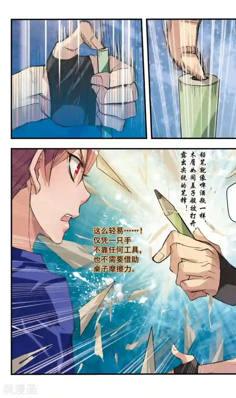 考试王第35话 要拜师?