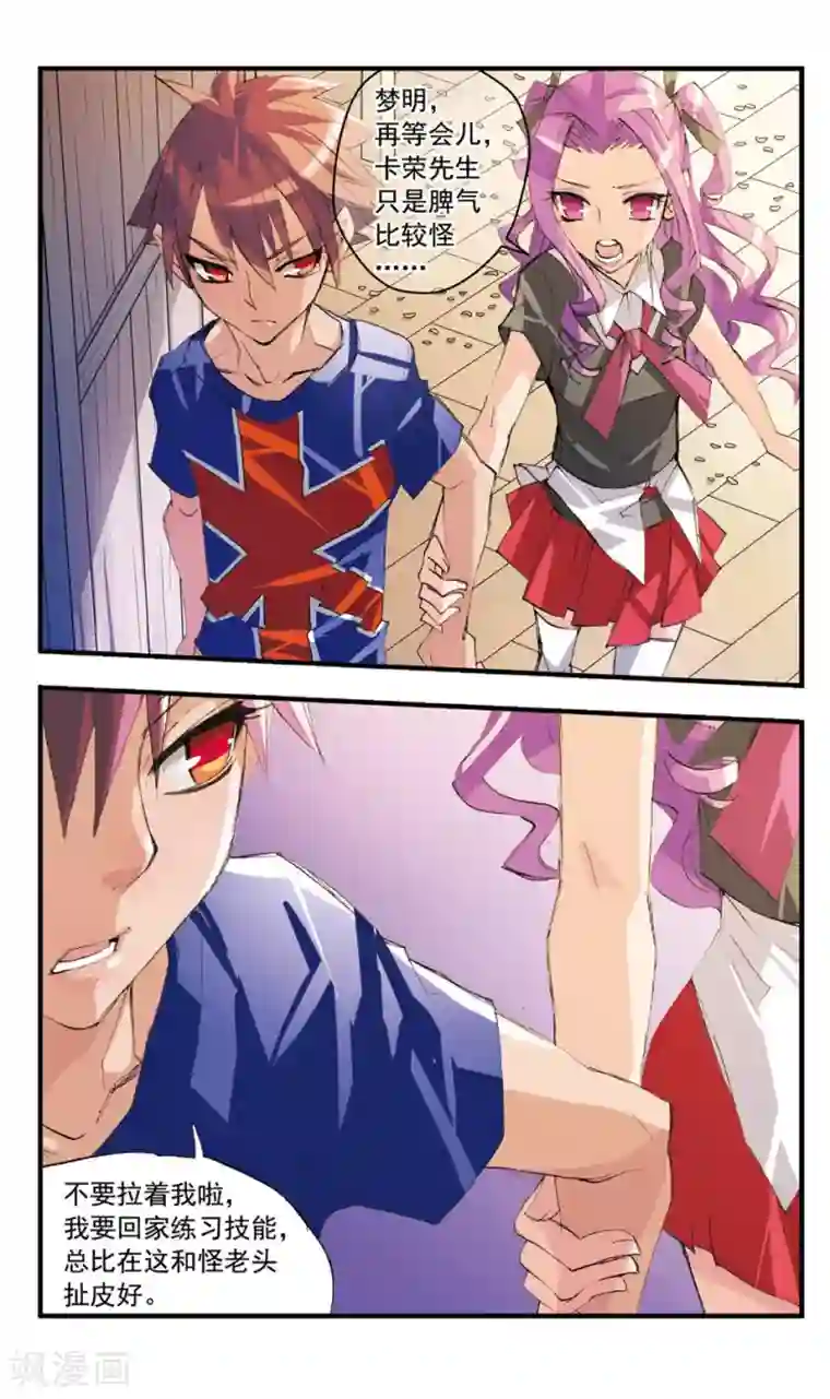 考试王第35话 要拜师?