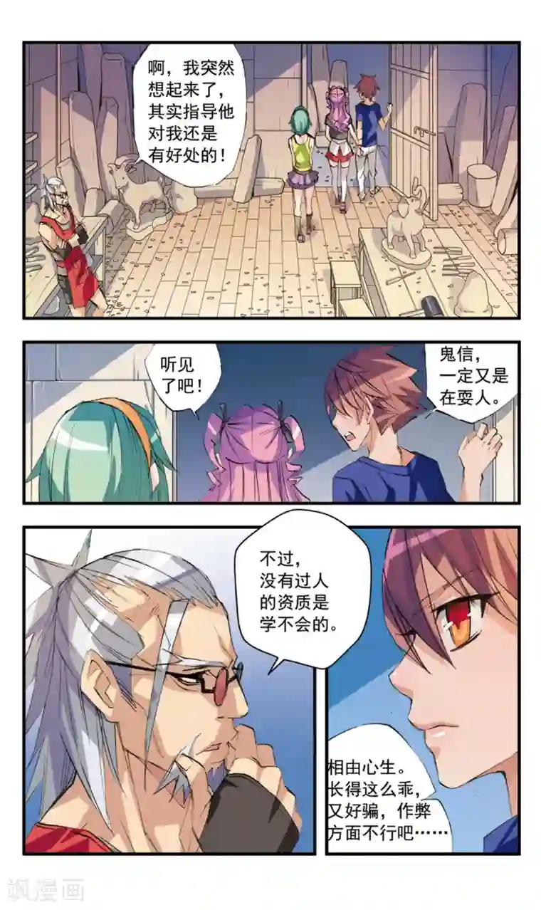 考试王第35话 要拜师?